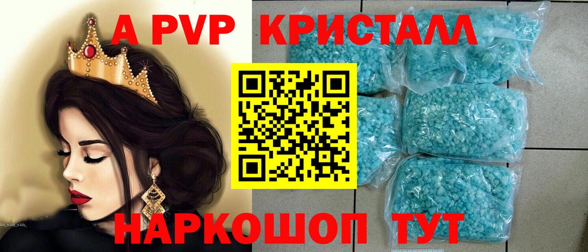 Бирск  где продают   A-PVP Crystall  Вход с VPN  A-PVP Crystall 