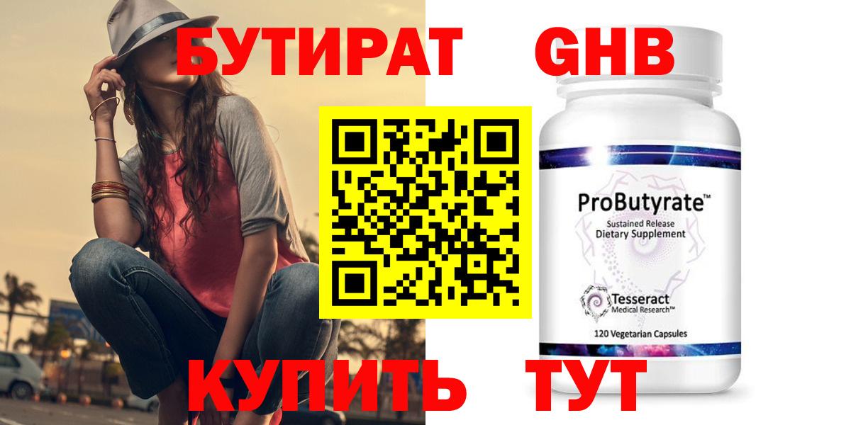 Бирск  БУТИРАТ вода  Вход с VPN 
