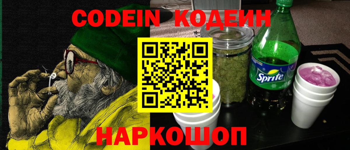 Бирск  Codein напиток Lean (лин)  Вход с VPN 