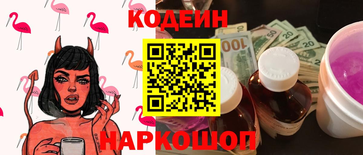 Кодеиновый сироп Lean Purple Drank Бирск