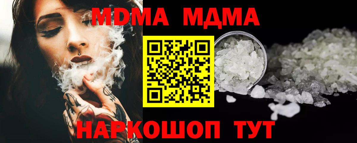 Бирск  MDMA crystal  Вход с VPN  MDMA crystal 