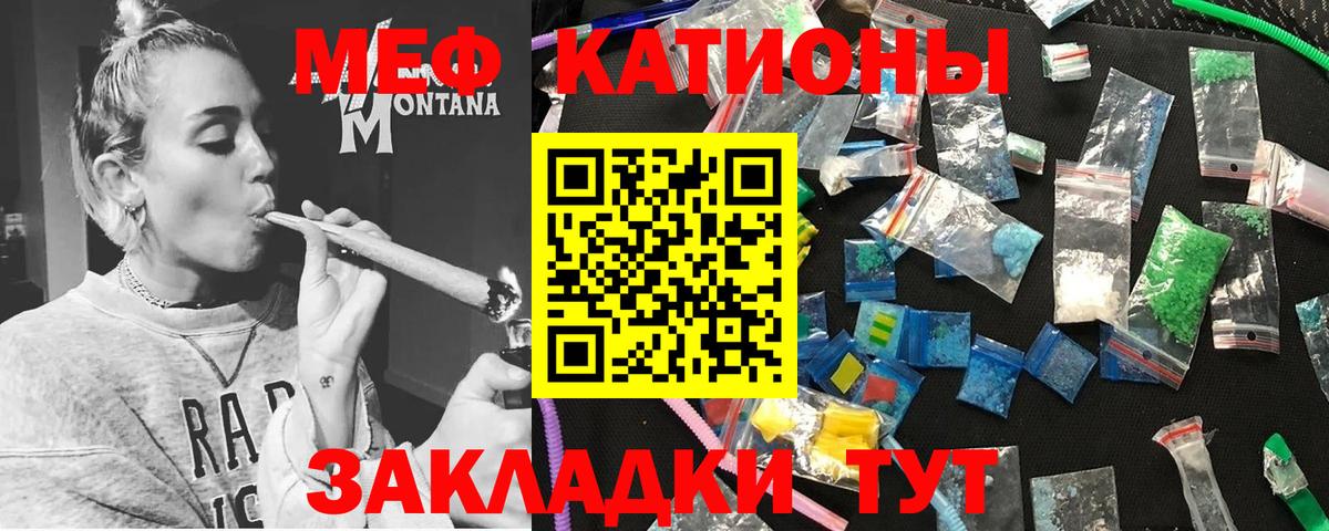 Меф мяу мяу мука Бирск