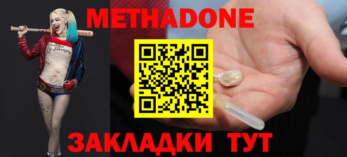 Метадон methadone Бирск
