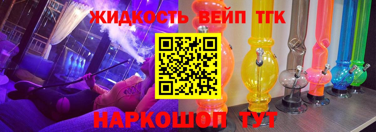 Бирск  ТГК вейп  Вход с VPN  ТГК жижа 