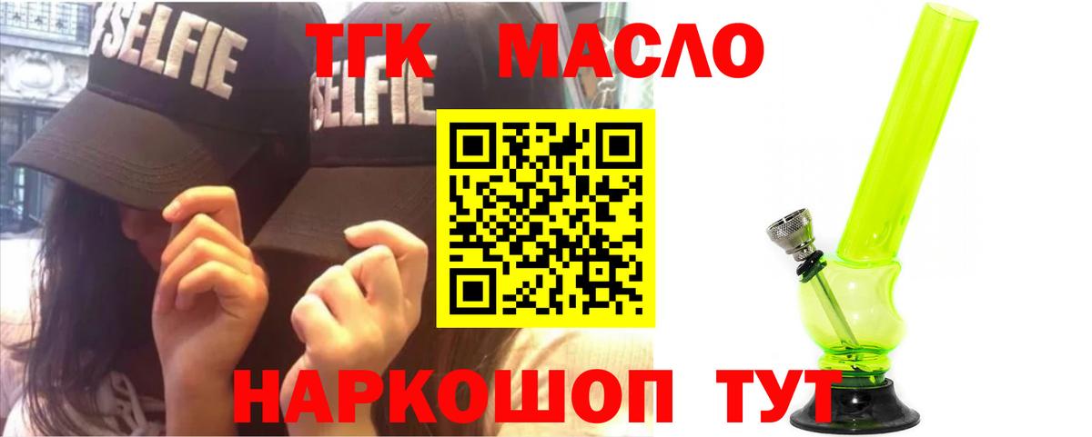 ТГК гашишное масло Бирск